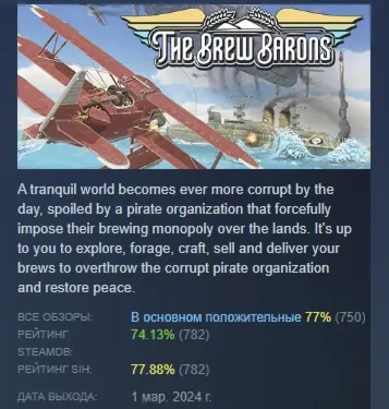 The Brew Barons АВТОДОСТАВКА STEAM GLOBAL МГНОВЕННО ЛИЦЕНЗИЯ