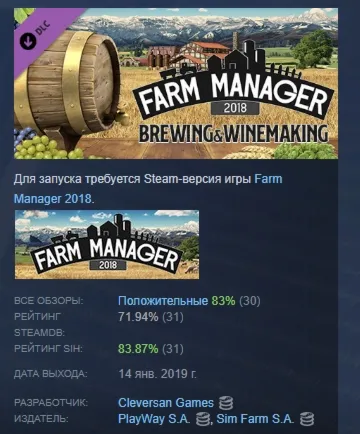 Farm Manager 2018 - Brewing & Winemaking DLC STEAM РФ