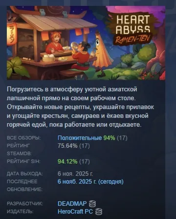 Ramen-ten ‘Heart Abyss’ АВТОДОСТАВКА STEAM GLOBAL МГНОВЕННО ЛИЦЕНЗИЯ