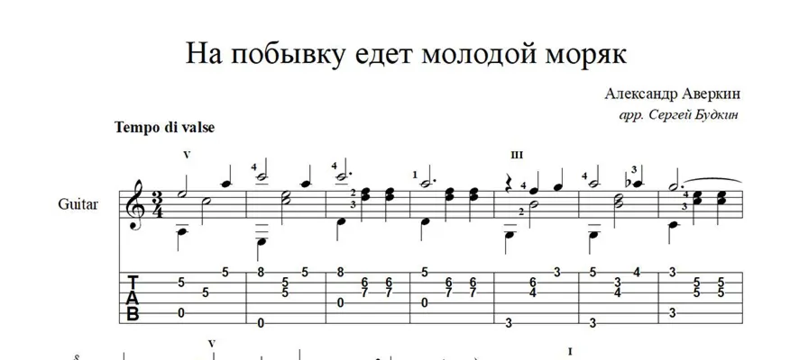 На побывку едет молодой моряк... ноты для гитары - irongamers.ru