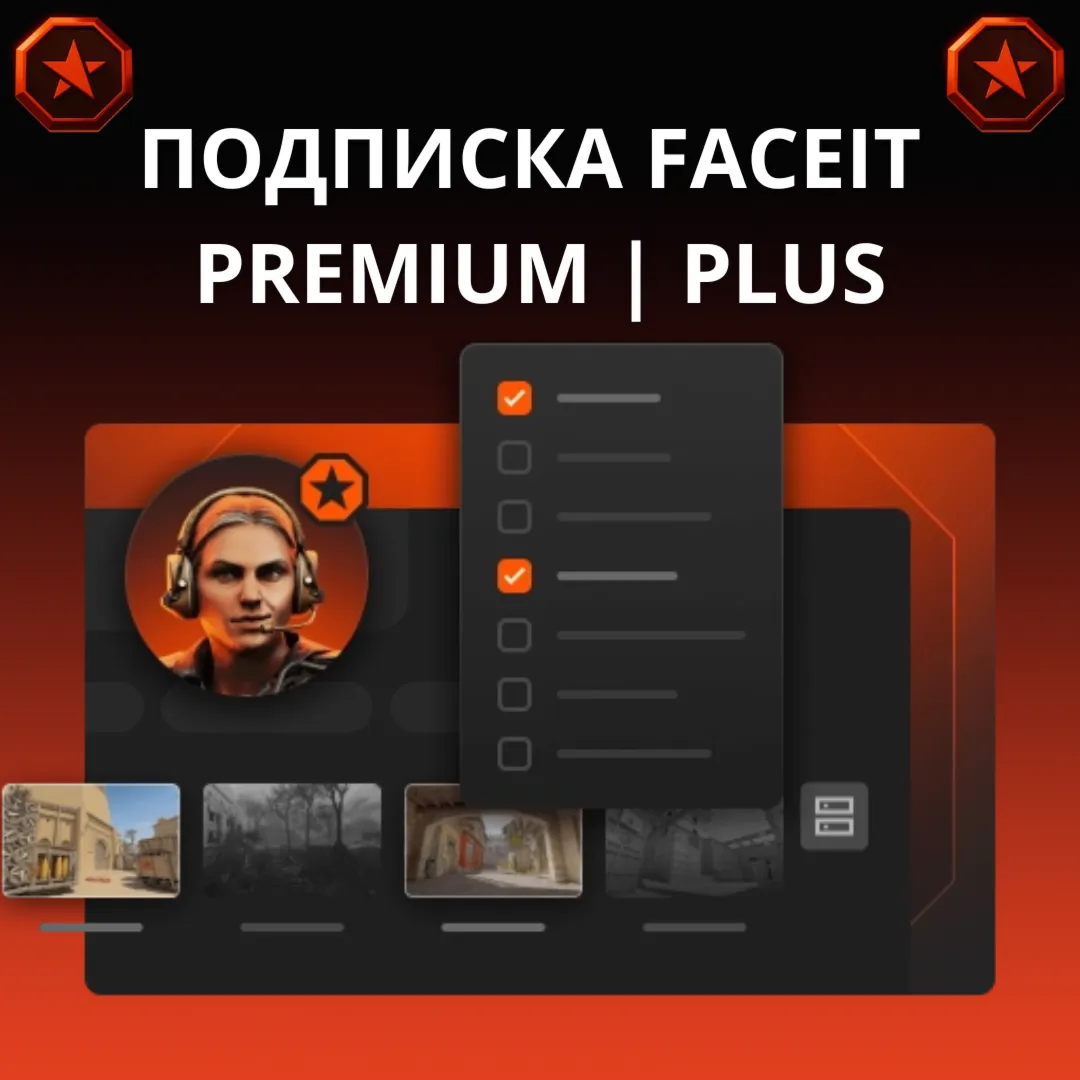 ☀ ️ FACEIT PREMIUM \ PLUS CS2 ПОДПИСКА 1-3-6-12 месяцев