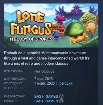 Lone Fungus: Melody of Spores АВТОДОСТАВКА STEAM GLOBAL МГНОВЕННО ЛИЦЕНЗИЯ - irongamers.ru