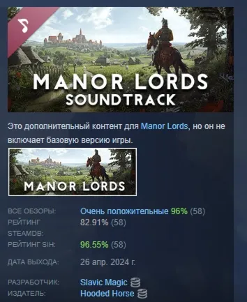 Manor Lords - Soundtrack DLC АВТОДОСТАВКА STEAM РОССИЯ