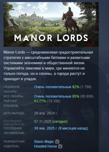 Manor Lords АВТОДОСТАВКА STEAM GLOBAL МГНОВЕННО ЛИЦЕНЗИЯ
