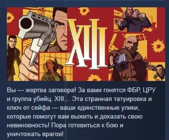 XIII - Classic STEAM KEY REGION FREE GLOBAL