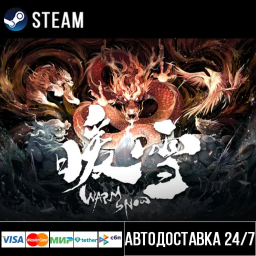 暖雪 Warm Snow СТИМ Steam Gift