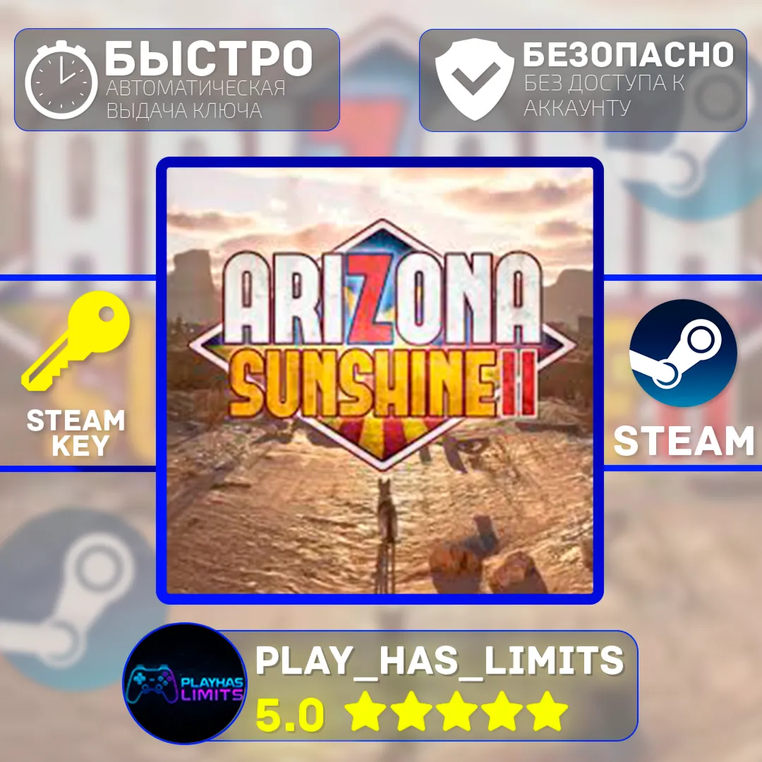 🔑 Arizona Sunshine 2 КЛЮЧ STEAM Global + РФ