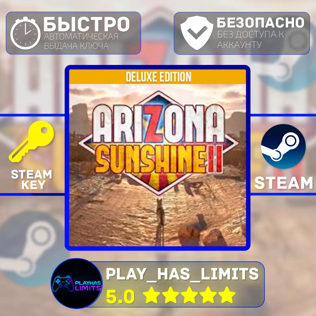 🔑 Arizona Sunshine 2 Deluxe Edition STEAM Global+РФ