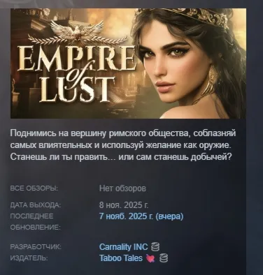 Empire of Lust АВТОДОСТАВКА STEAM РОССИЯ - irongamers.ru