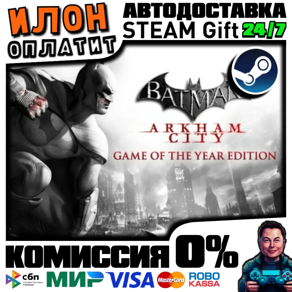 Batman Arkham City GOTY · Steam ВСЕ СТРАНЫ