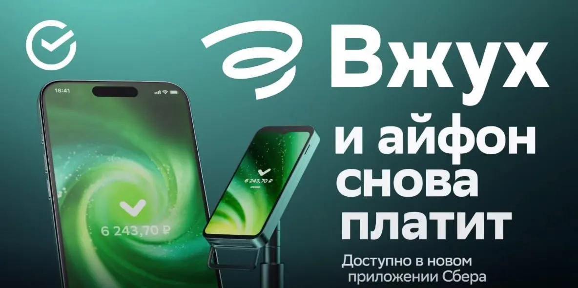 СБОЛ 16.13 (Бесконтактная оплата) для Iphone НУЖЕН ПК