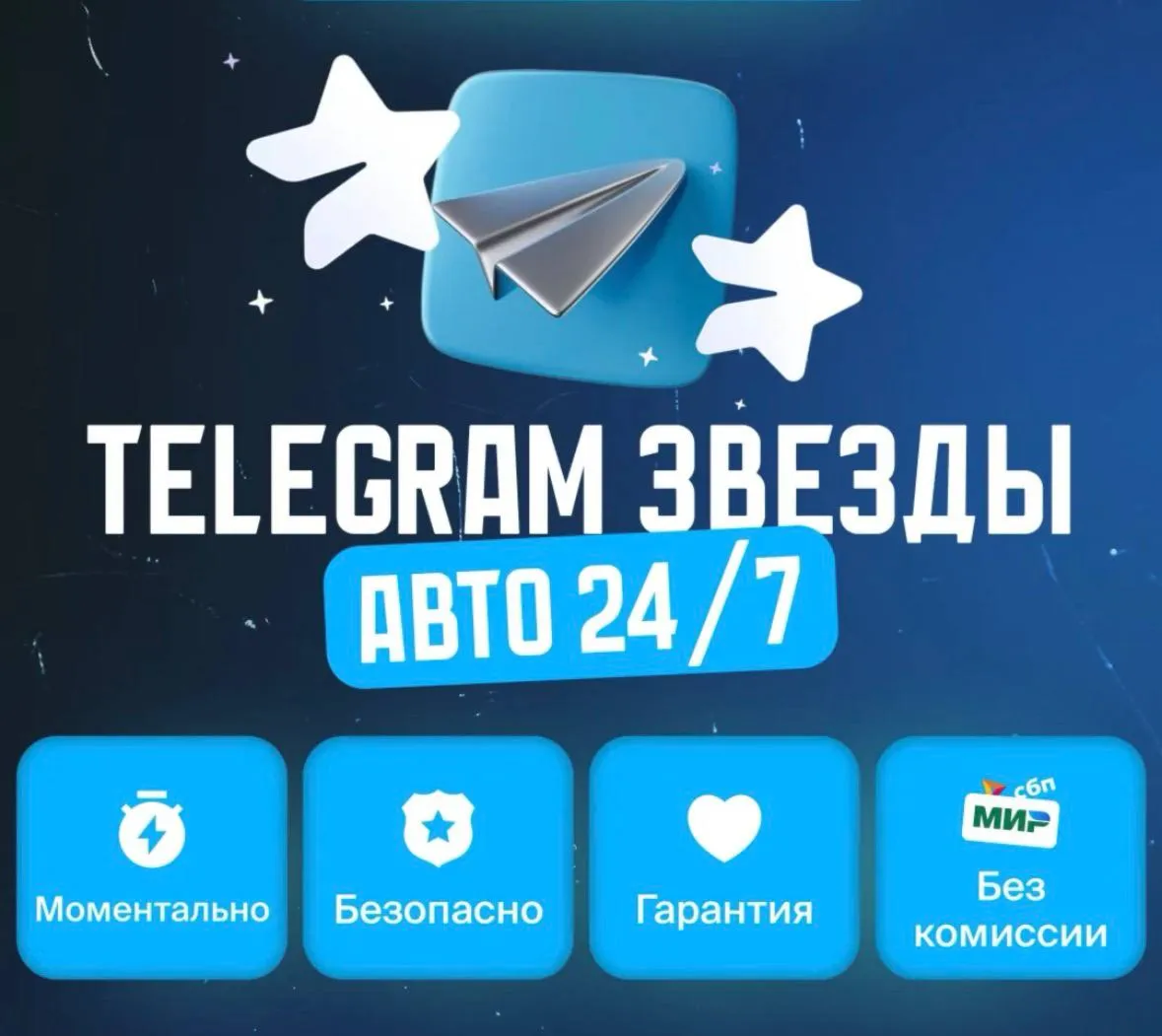 🌟 ТЕЛЕГРАММ ЗВЕЗДЫ🌟 ВЫГОДНЕЕ ВСЕГО🌟 