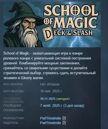 School of Magic: Deck &amp; Slash АВТОДОСТАВКА STEAM GLOBAL МГНОВЕННО ЛИЦЕНЗИЯ - irongamers.ru