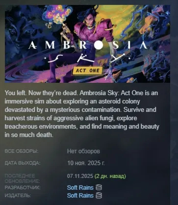 Ambrosia Sky АВТОДОСТАВКА STEAM GLOBAL МГНОВЕННО ЛИЦЕНЗИЯ