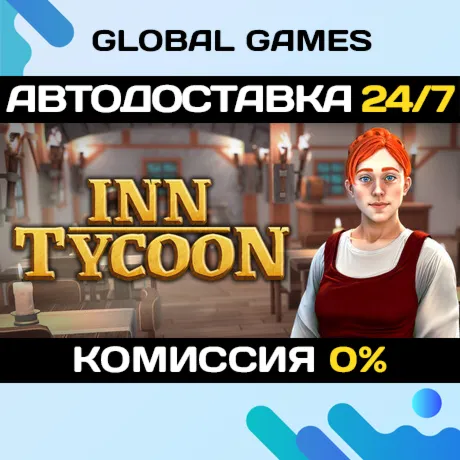Inn Tycoon STEAM GIFT 🚀 АВТОДОСТАВКА