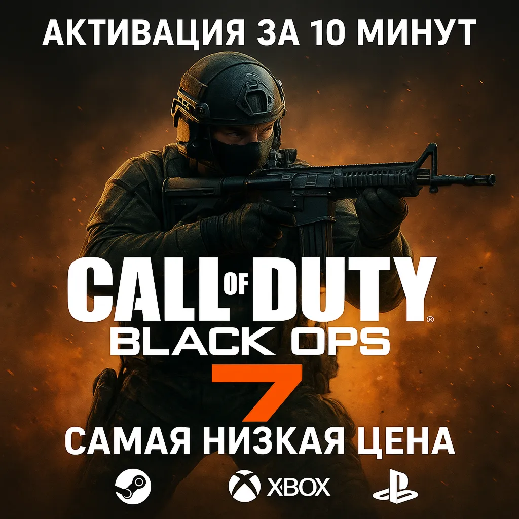 🔴 Call of Duty®: Black Ops 7🔴 STEAM🎮 PS🎮 XBOX🔴 БЫСТРО🔴 