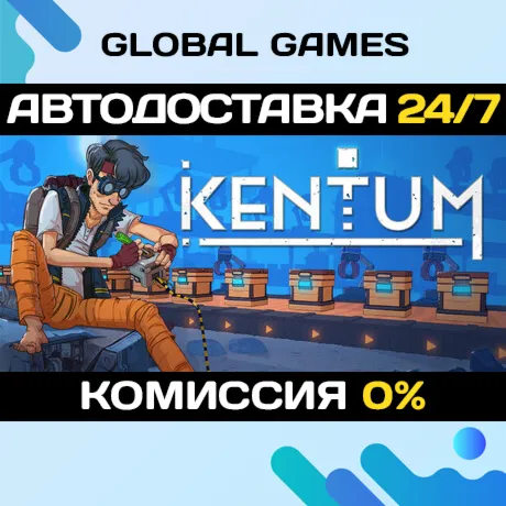 Kentum STEAM GIFT 🚀 АВТОДОСТАВКА