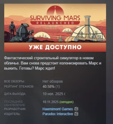 Surviving Mars: Relaunched - Ultimate Edition АВТОДОСТАВКА STEAM GLOBAL МГНОВЕННО ЛИЦ