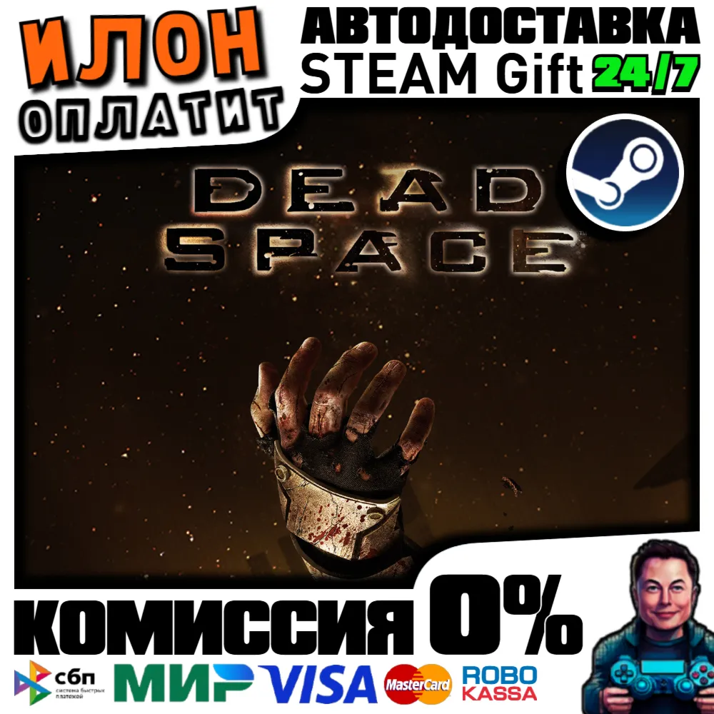 Dead Space (2008) · Steam РОССИЯ и ВСЕ СТРАНЫ - irongamers.ru