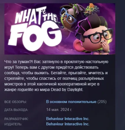 What the Fog STEAM KEY REGION FREE GLOBAL+РОССИЯ