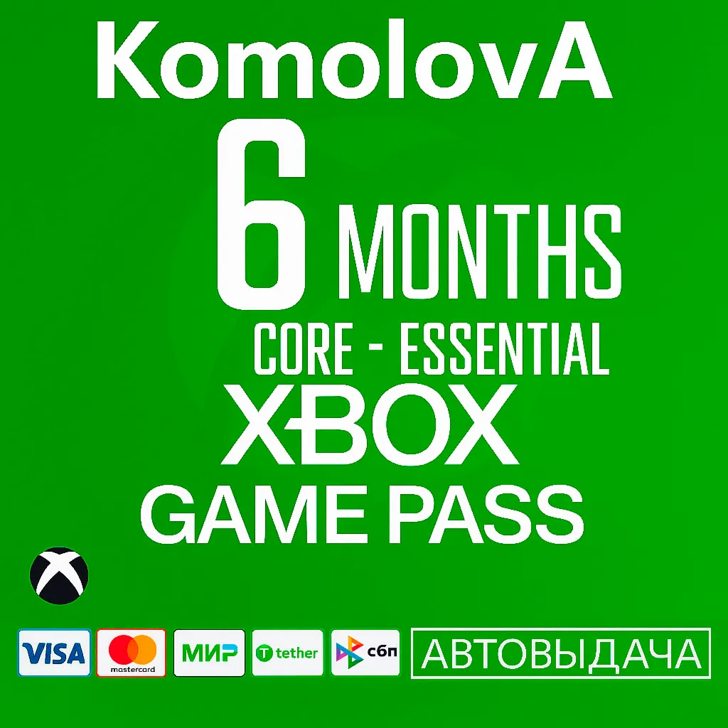 ЛЮБОЙ АККАУНТ XBOX GAME PASS ESSENTIAL (CORE) 6 МЕСЯЦА КЛЮЧ - irongamers.ru