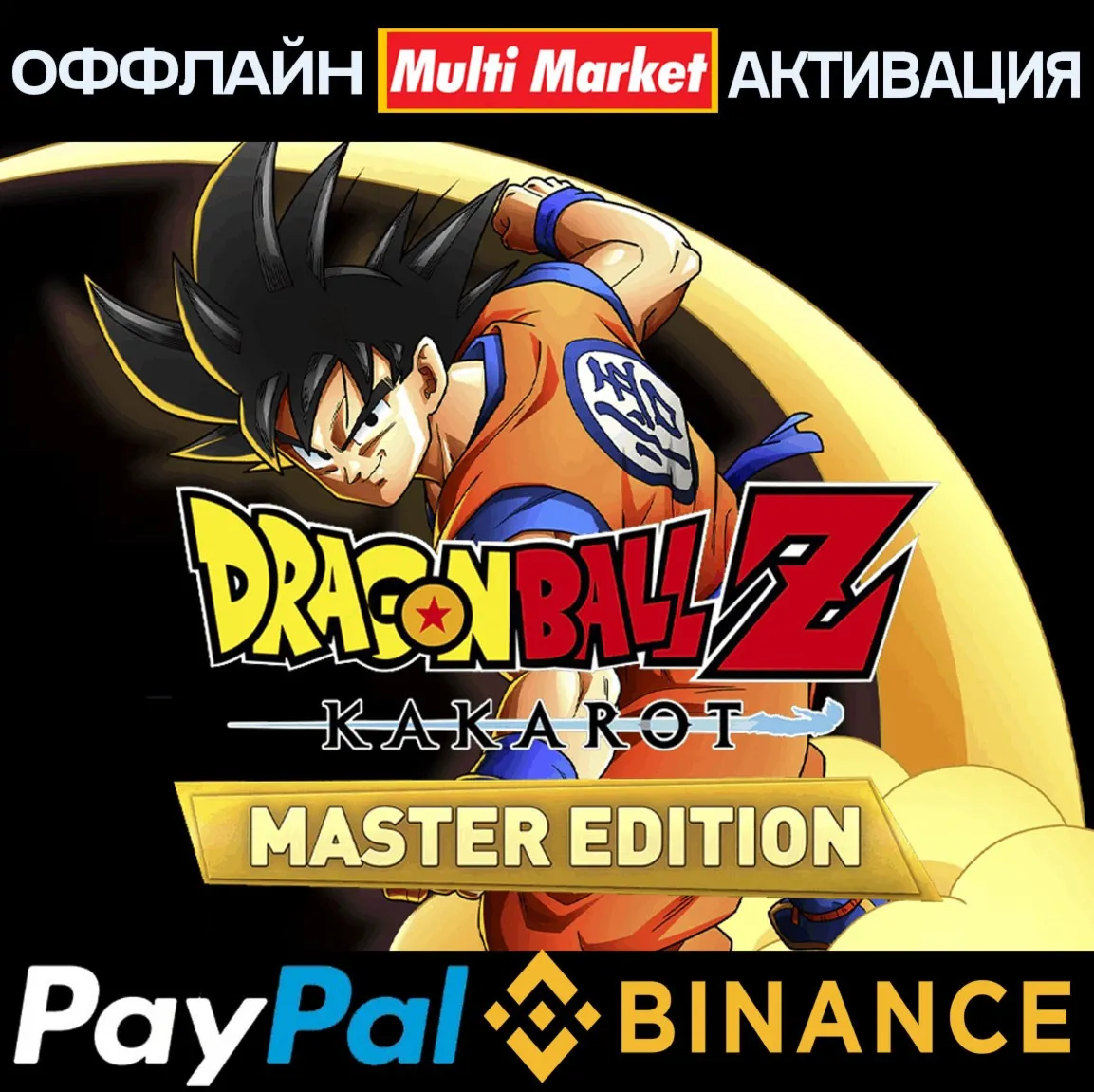 DRAGON BALL Z : KAKAROT - MASTER EDITION STEAM 🅿 𝗣𝐀𝐘𝗣𝐀𝐋 - irongamers.ru