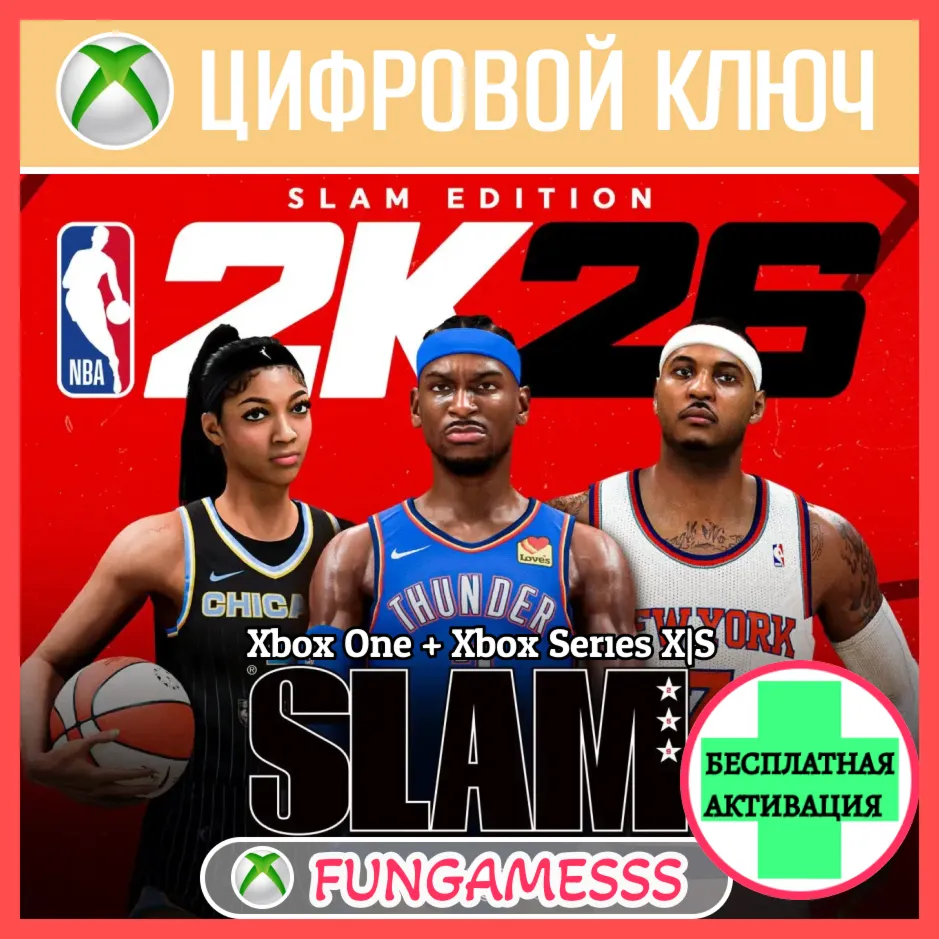 NBA 2K26 SLAM Edition XBOX КЛЮЧ + АКТИВАЦИЯ