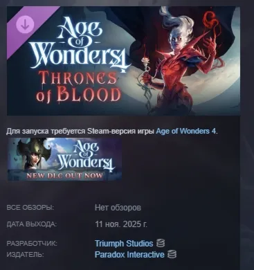 Age of Wonders 4: Thrones of Blood АВТОДОСТАВКА STEAM GLOBAL МГНОВЕННО ЛИЦЕНЗИЯ