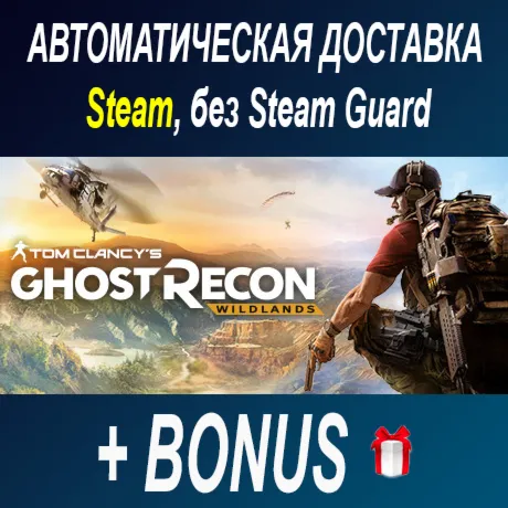 Tom Clancy&acute;s Ghost Recon Wildlands • STEAM • БЕЗ GUARD - irongamers.ru