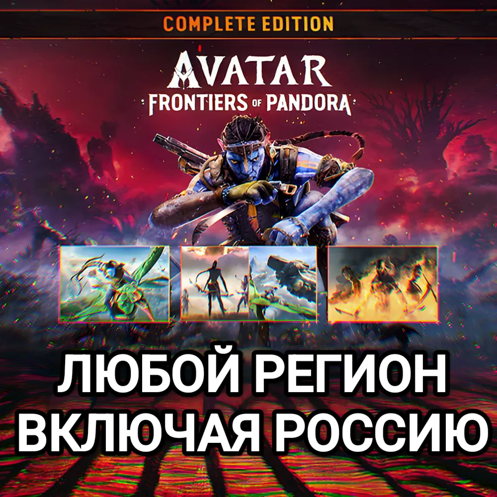 UBISOFT AVATAR FRONTIERS OF PANDORA ЛЮБОЕ ИЗДАНИЕ РОССИЯ МИР - irongamers.ru