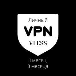 Личный  VLESS - Словакия