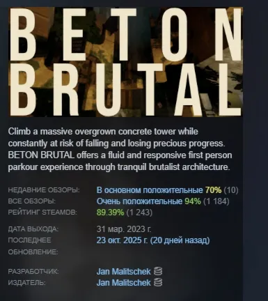 BETON BRUTAL АВТОДОСТАВКА STEAM GLOBAL МГНОВЕННО ЛИЦЕНЗИЯ
