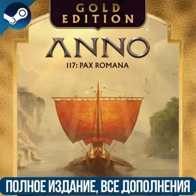 ANNO 117: PAX ROMANA GOLD EDITION | ВСЕ DLC | STEAM - irongamers.ru