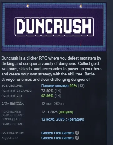 Duncrush АВТОДОСТАВКА STEAM GLOBAL МГНОВЕННО ЛИЦЕНЗИЯ