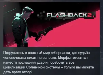 Flashback 2 АВТОДОСТАВКА STEAM GIFT РОССИЯ - irongamers.ru