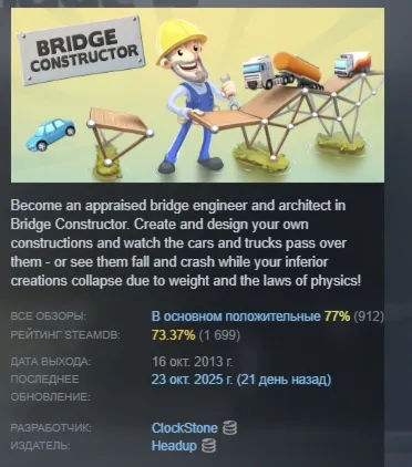 Bridge Constructor АВТОДОСТАВКА STEAM GLOBAL МГНОВЕННО ЛИЦЕНЗИЯ