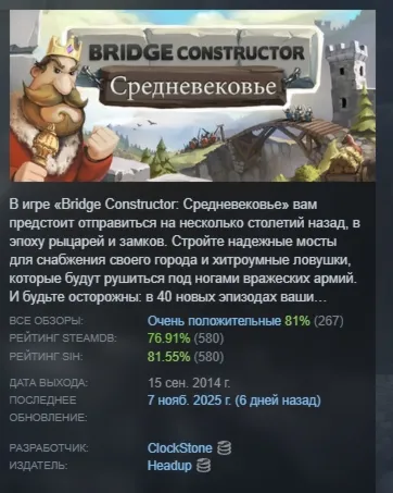 Bridge Constructor Medieval АВТОДОСТАВКА STEAM GLOBAL МГНОВЕННО ЛИЦЕНЗИЯ