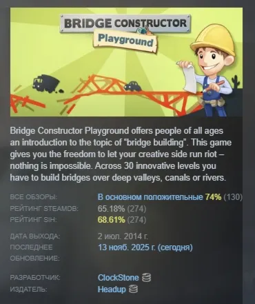 Bridge Constructor Playground АВТОДОСТАВКА STEAM GLOBAL МГНОВЕННО ЛИЦЕНЗИЯ