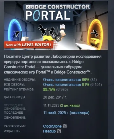 Bridge Constructor Portal STEAM KEY GLOBAL+РОССИЯ
