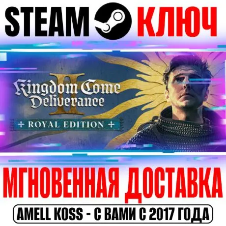 Kingdom Come: Deliverance II Royal (+7 DLC) STEAM КЛЮЧ - irongamers.ru
