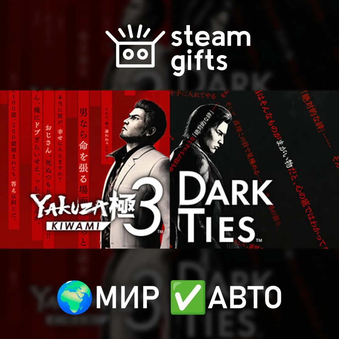 Yakuza Kiwami 3 & Dark Ties - Deluxe МИР АВТО - irongamers.ru