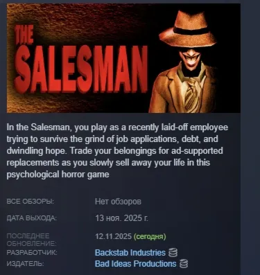 The Salesman АВТОДОСТАВКА STEAM GLOBAL МГНОВЕННО ЛИЦЕНЗИЯ