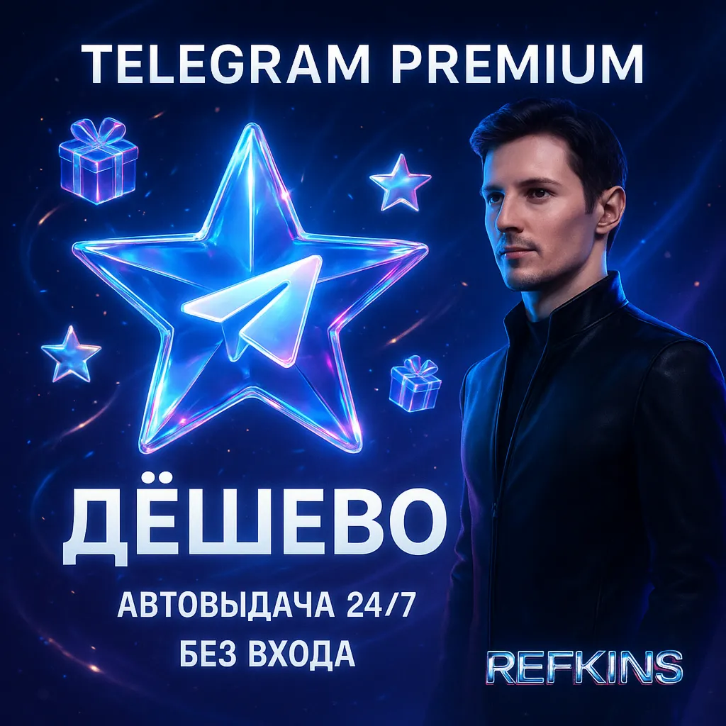 TELEGRAM PREMIUM 3 и 6 МЕСЯЦЕВ ПОДАРКОМ! ТГ | СБП 0% - irongamers.ru