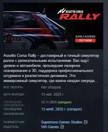 Assetto Corsa Rally АВТОДОСТАВКА STEAM GLOBAL МГНОВЕННО ЛИЦЕНЗИЯ