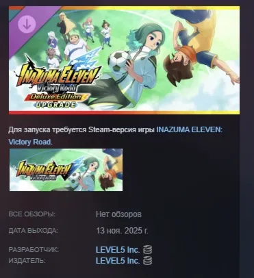 INAZUMA ELEVEN: Victory Road - Улучшение издания Deluxe АВТОДОСТАВКА STEAM GLOBAL МГН - irongamers.ru