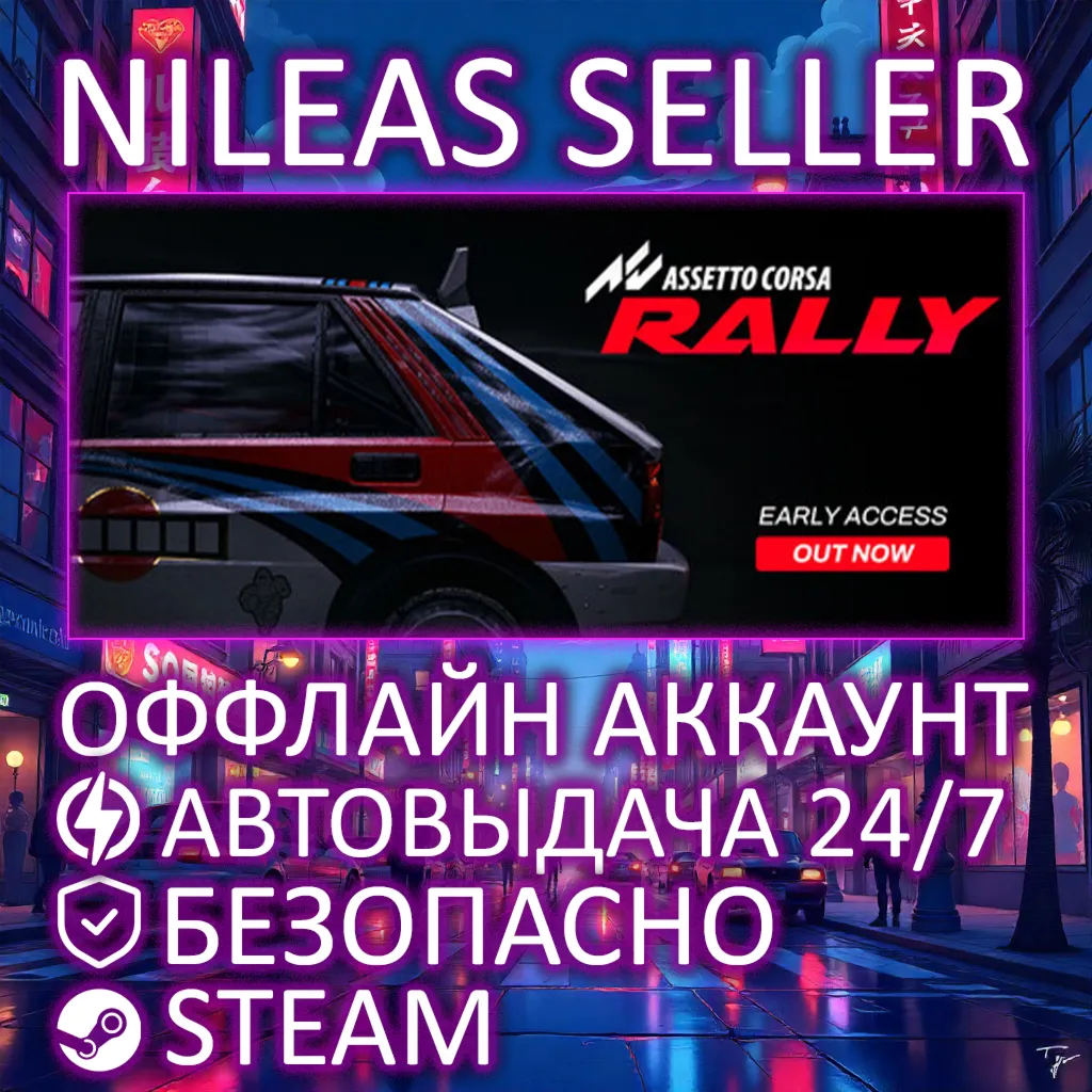 Assetto Corsa Rally | Steam | Оффлайн - irongamers.ru