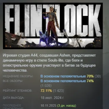 Flintlock: The Siege of Dawn АВТОДОСТАВКА STEAM GLOBAL МГНОВЕННО ЛИЦЕНЗИЯ