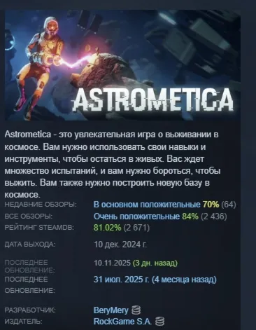 ASTROMETICA АВТОДОСТАВКА STEAM GLOBAL МГНОВЕННО ЛИЦЕНЗИЯ