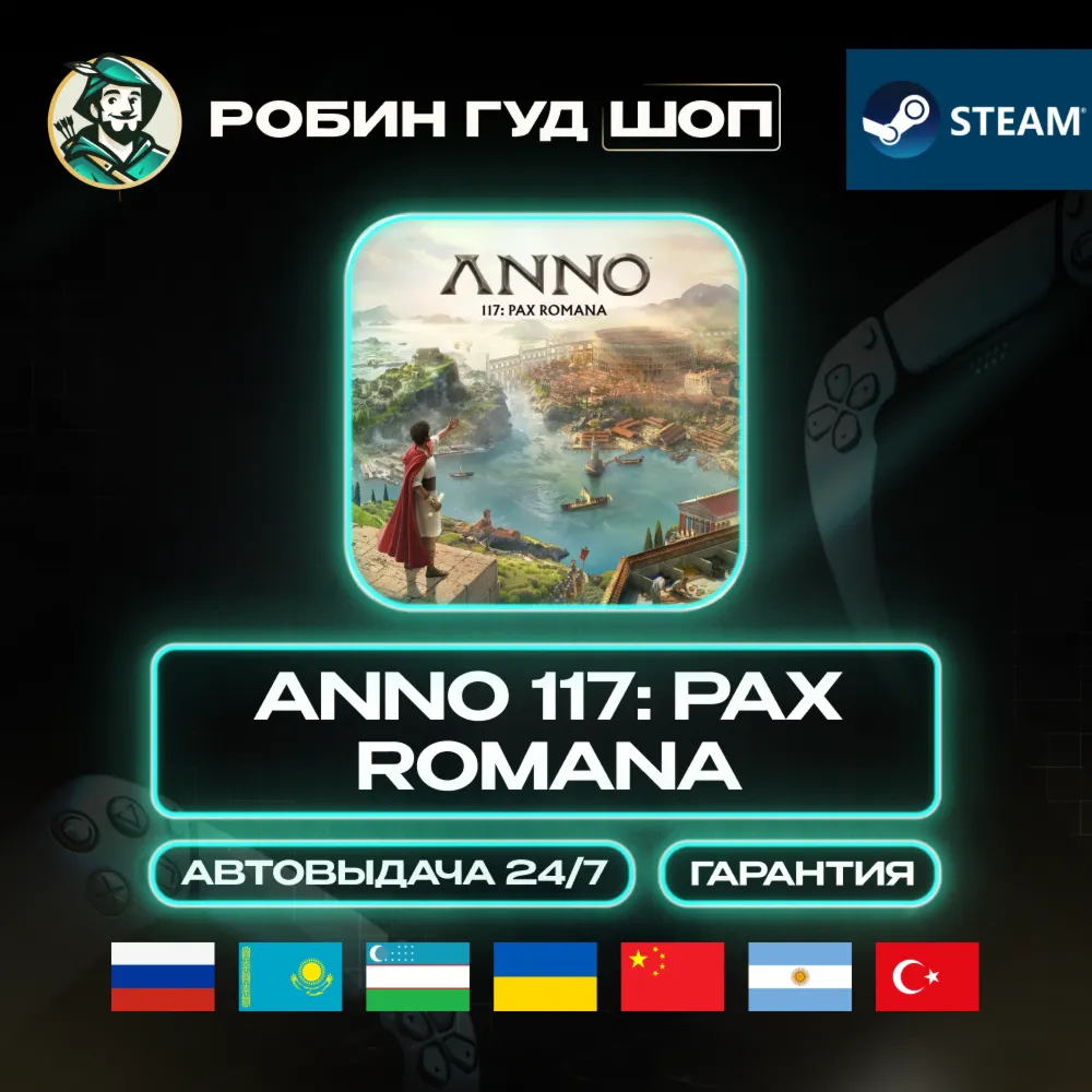 ANNO 117: PAX ROMANA STEAM GIFT GLOBAL АВТО 24/7 - irongamers.ru