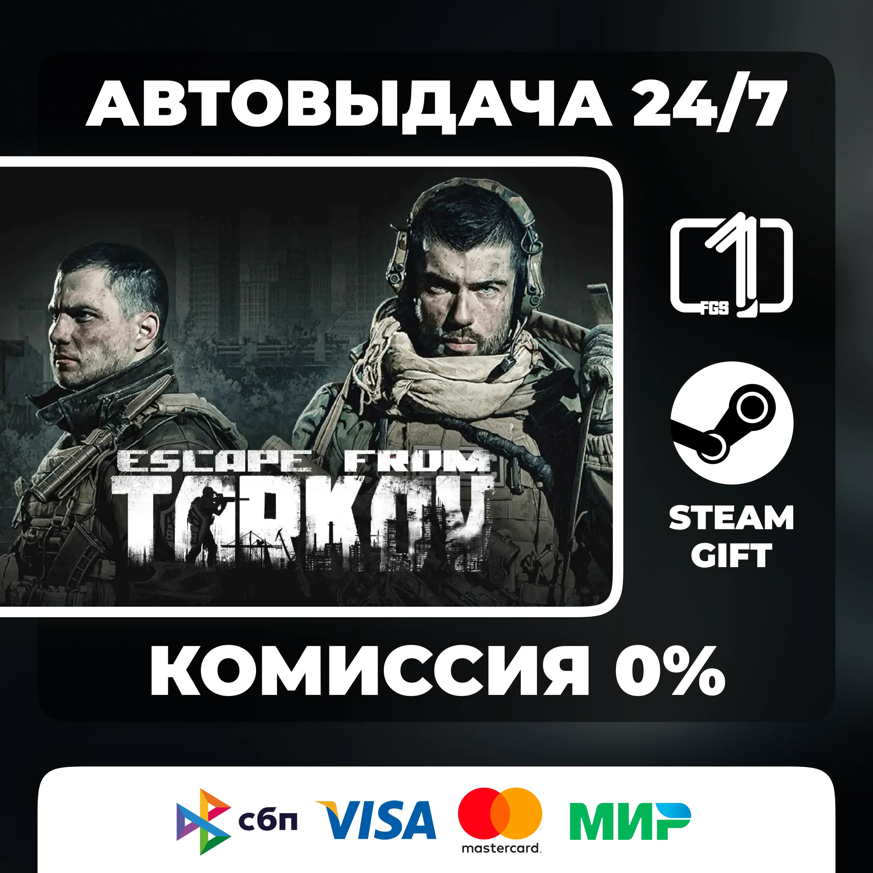 Escape from Tarkov STEAM GIFT МИР АВТОВЫДАЧА - irongamers.ru